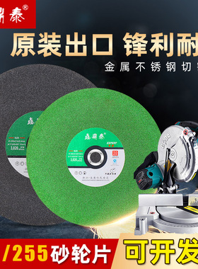 250切割机切割片255mm锯铝机锯片超薄沙轮片10寸不锈钢圆锯砂轮片