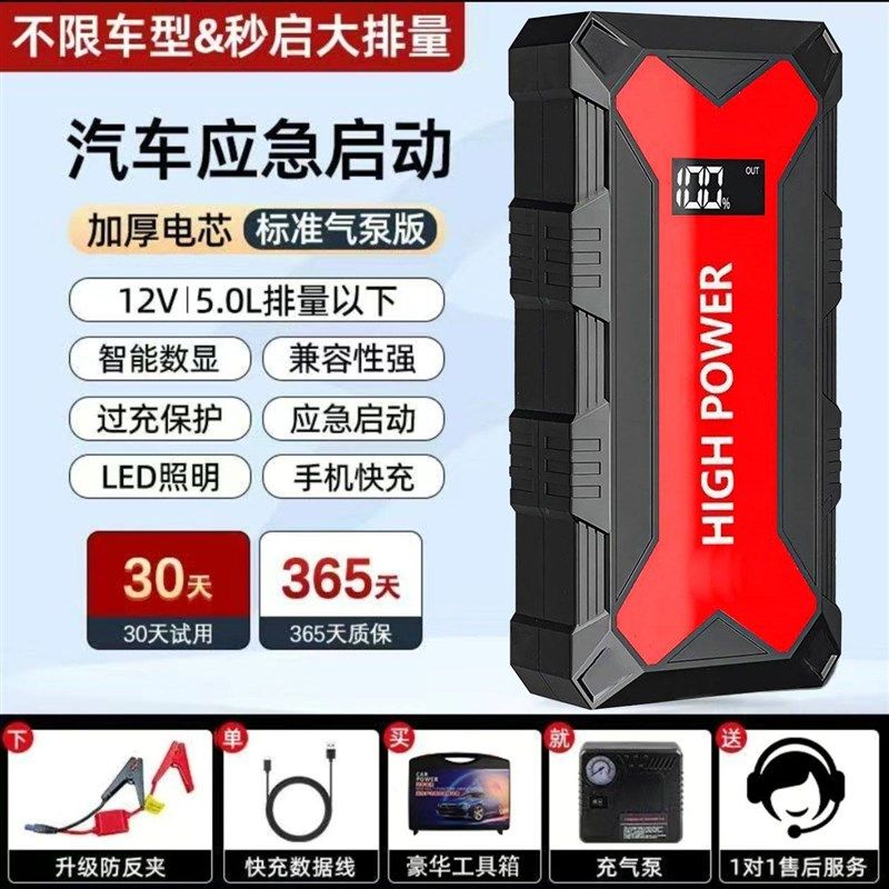 搭电宝汽车专用应急启动电源大容量12V车载充气泵点火神器备用电,办公设备/耗材/相关服务,办公线材,淘宝优惠券,粉丝福利购,淘宝优惠卷
