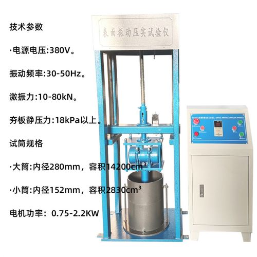 BZYS-4212表面振动压实仪土工试料压实试验新型表面震动压实仪法