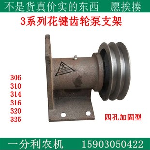 320 314 325液压泵齿轮泵支架泵座单槽双槽皮带轮支架座 310 306