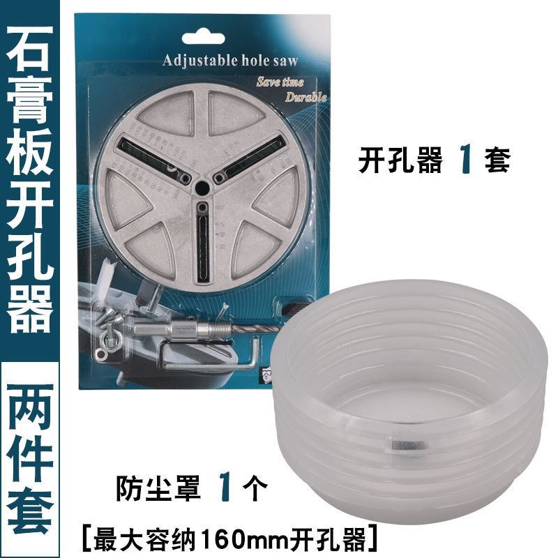 可调节多功能木工开孔器45-130mm范围木板石膏板塑料铝板打孔安全
