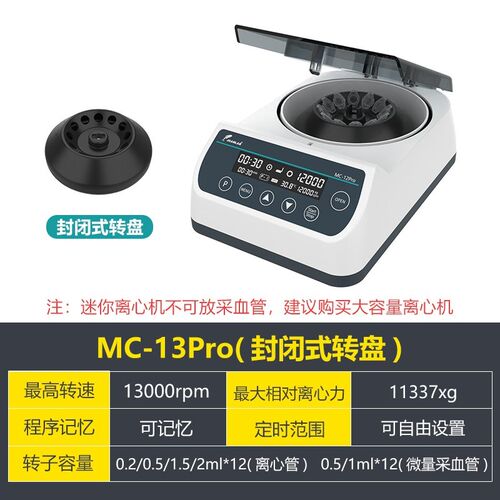 迷你离心机小型数显cgf变速微量掌上高速血清分离机12000转实验室