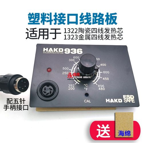 936B 936A焊台主板A1322恒温可调温金属发热芯电烙铁控制板电路板