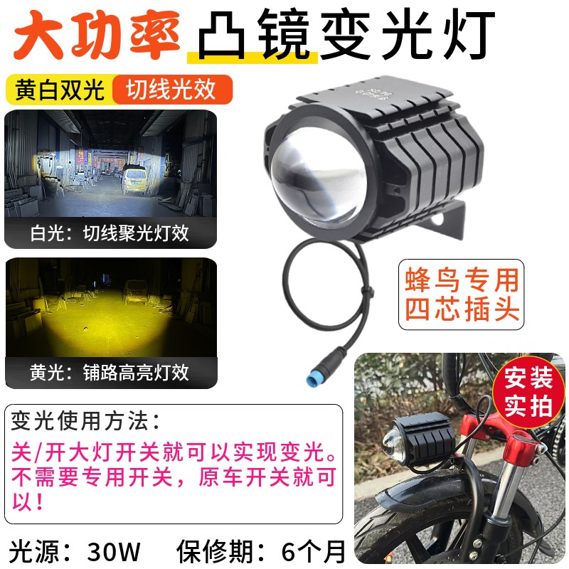 代驾车灯LED前灯带喇叭36V48V60V蜂鸟莱珞电动车防水车头高亮大灯