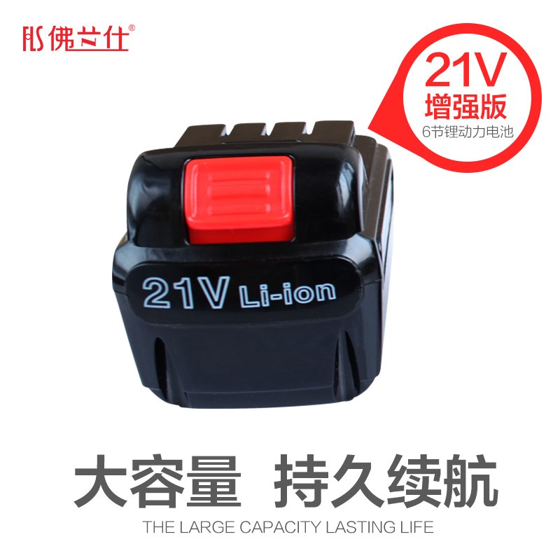 佛兰仕 12/16.8/21v电钻锂电池 大容量锂电池 电动冲击钻充电器