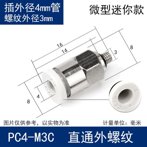 气动气管微型迷你快插接头PC4-M5螺纹直通PC3-M4 6-M5 4-M6 2-M3C