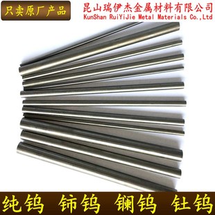 WP纯钨棒WC20铈钨棒纯钨电极圆棒点焊碰焊钨棒电阻焊钨针焊接配件