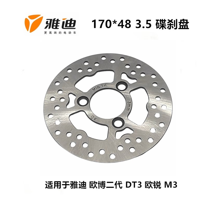 适用于雅迪电动车碟刹盘凹制动盘170*48 DE2K DT6 DE3 DM6 M5