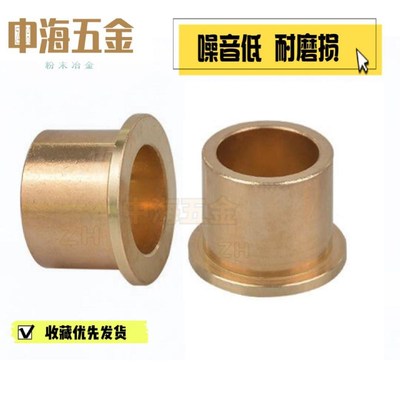粉末冶金含油轴承 带边台阶肩型法兰 挡边衬套 内径12-30翻边铜套