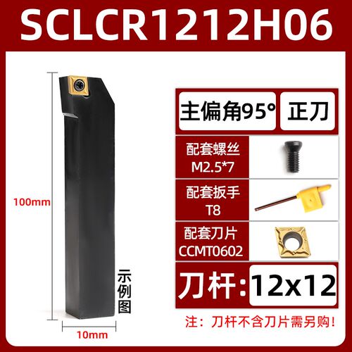 数控外圆刀杆2020K09菱形车床刀杆95度机加刀具SCLCR1616/2525M09