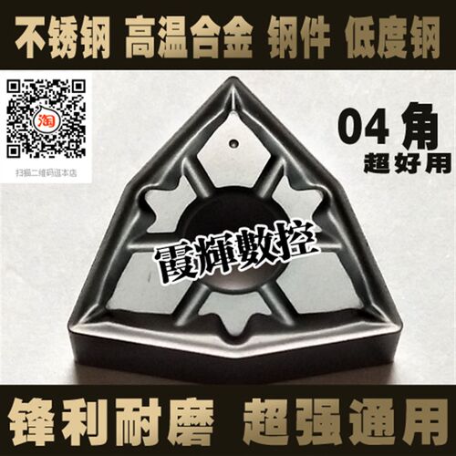 耐磨不锈钢粗加工刀片WNMG080408/ 080404/ 080412-FM 外圆车刀粒
