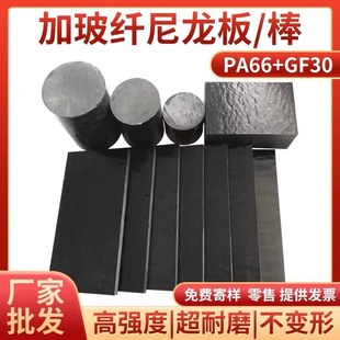 青岛全新料黑色PA66 GF30尼龙棒黑色加玻纤尼龙板MC尼龙棒PA66板