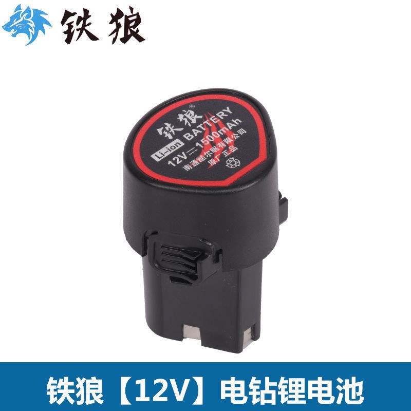 铁狼二代电钻12V 18V36VF 48VF充电锂电池充电器开关电机等配件