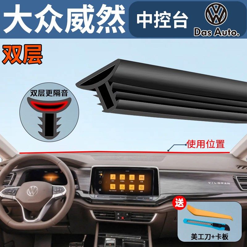 大众威然汽车专用中控仪表台隔音密封条前挡风玻璃前挡B柱胶条车,搬运/仓储/物流设备,机械式停车设备（立体停车库）,淘宝优惠券,粉丝福利购,淘宝优惠卷