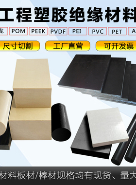 进口本色PEEK板PEI POM PPS 蓝色尼龙棒 PVDF CPVC 黑色防静电PA6