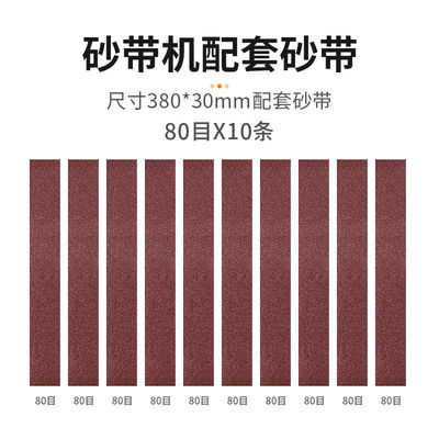 砂带机砂带小型家用打磨抛光机皮带沙带砂轮磨刀机零配件大全