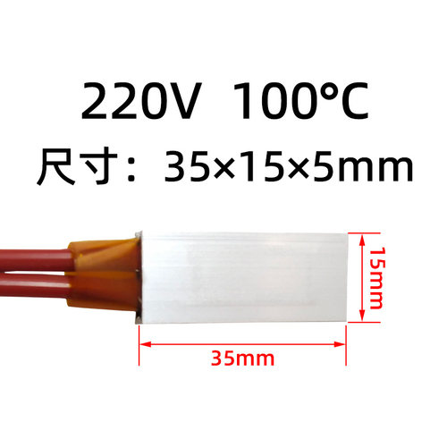 220V绝缘型PTC陶瓷加热器恒温耐高温空气发热板体片速热配件35*15