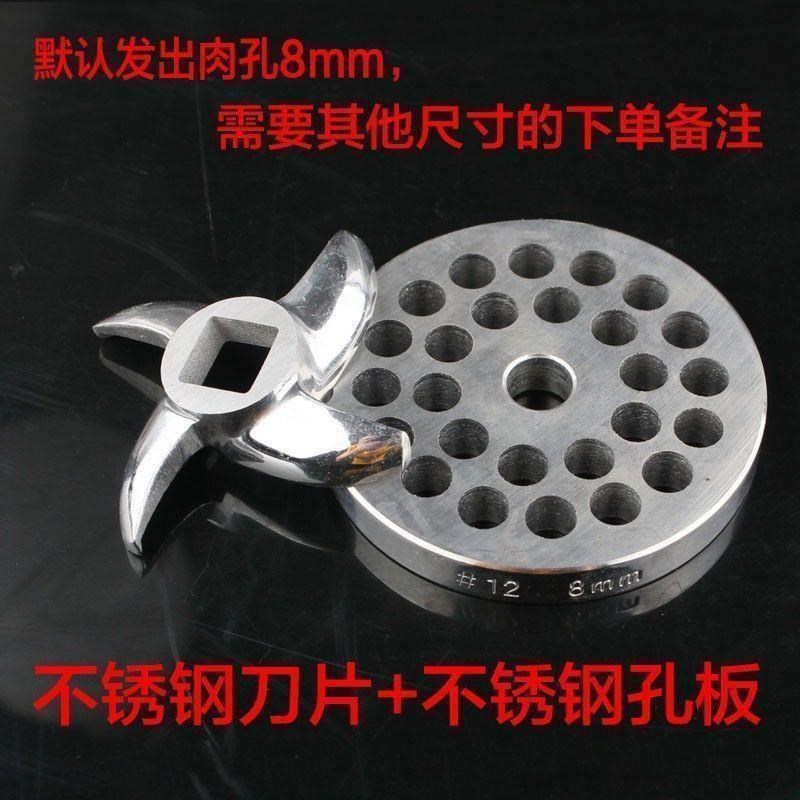 12型22型32型绞肉机孔板刀片配件绞肉机出肉板肉篦R子QRLS400型