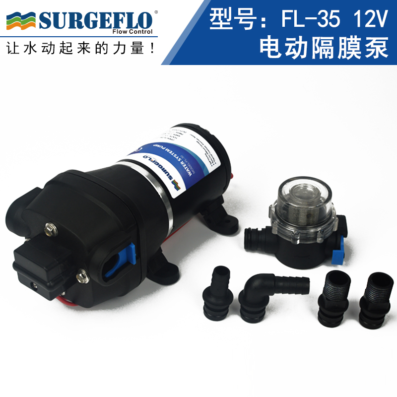 FL-35 直流微型房车隔膜水泵自吸压泵DC12V24V小水泵船用供水泵