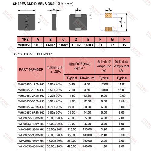 一体成型WHC0650(7*7*5)印字4R7/4.7UH 8A大电流贴片功率电感