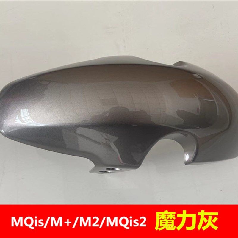 小牛电动车M+/MQis/MQi2系列前轮挡泥板新款M2后轮泥瓦U1前挡水板