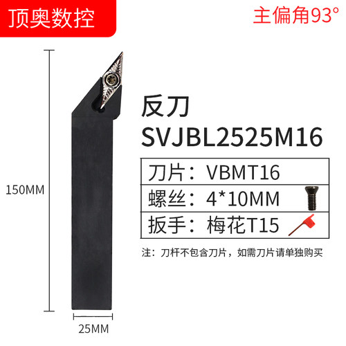 数控刀杆螺钉外圆车刀杆 93度内控SVJBR2020K16/2525M16外圆刀杆