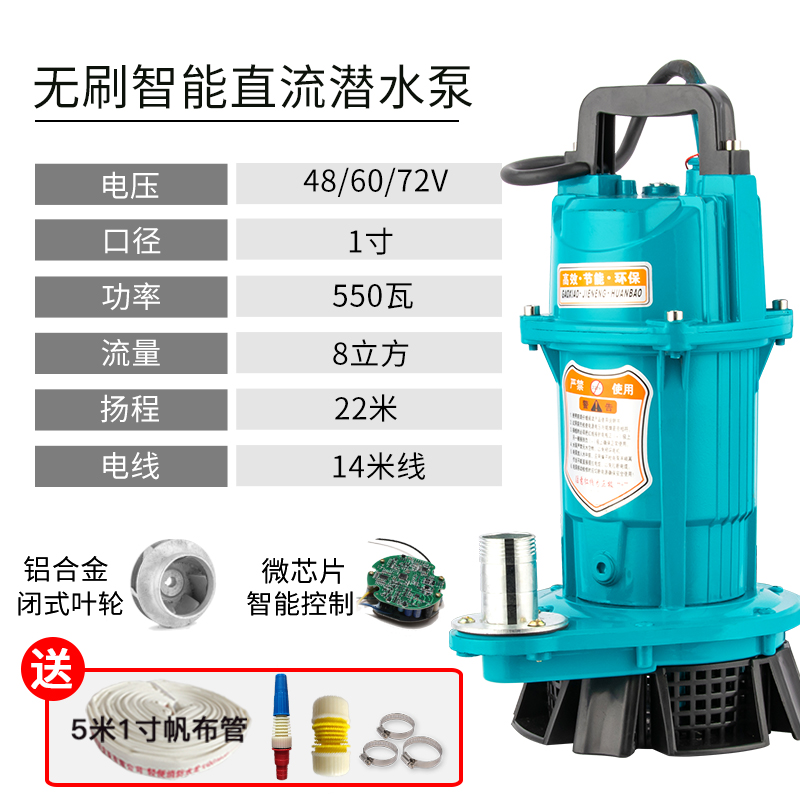 无刷直流潜水泵2寸48v60v72v伏通用农用浇地灌溉电瓶车电动抽水泵