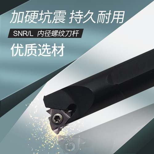内螺纹刀杆数控螺纹车刀刀杆SNR0016Q16/0020R16/0014N16/0025S16