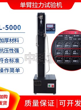 DL5000电子拉力机单臂拉力机粘结强度拉伸试验机小吨位电子拉力机