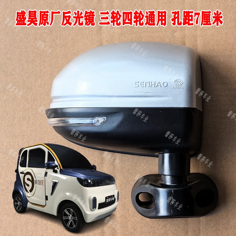 盛昊k8k9f8f9T8东威电动三轮四轮车后视镜倒车镜反光X镜7厘米通用