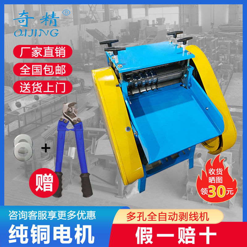 奇精电动剥线机电缆剥皮机全自动废旧电线去皮器大型双刀废铜线扒