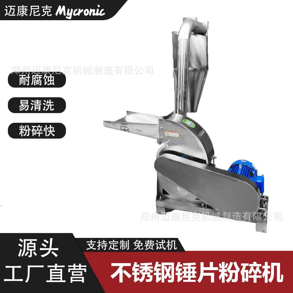 不锈钢白砂糖粉碎机调料化工食盐工业打粉机大型万能锤片式破碎机