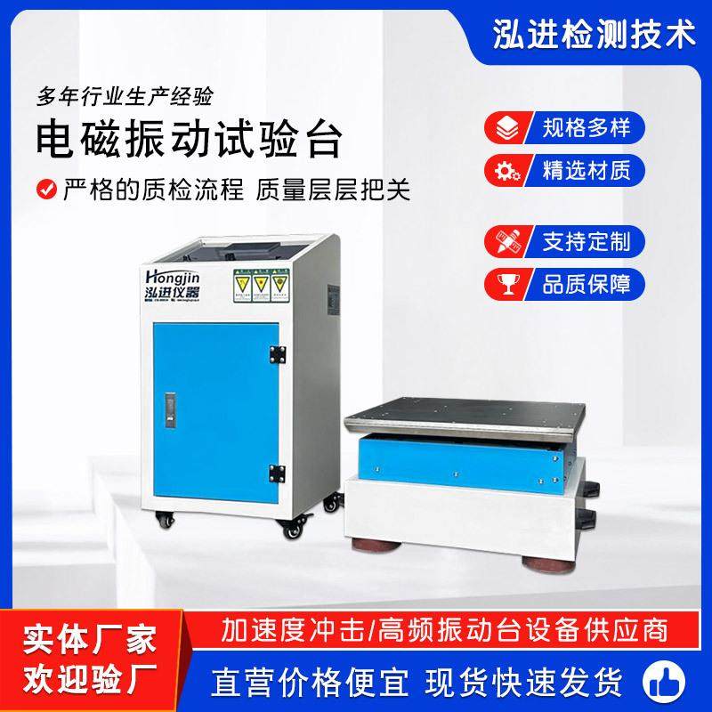 前后左右电磁振动试验台垂直+水平振动测试台三轴调频振动试验机