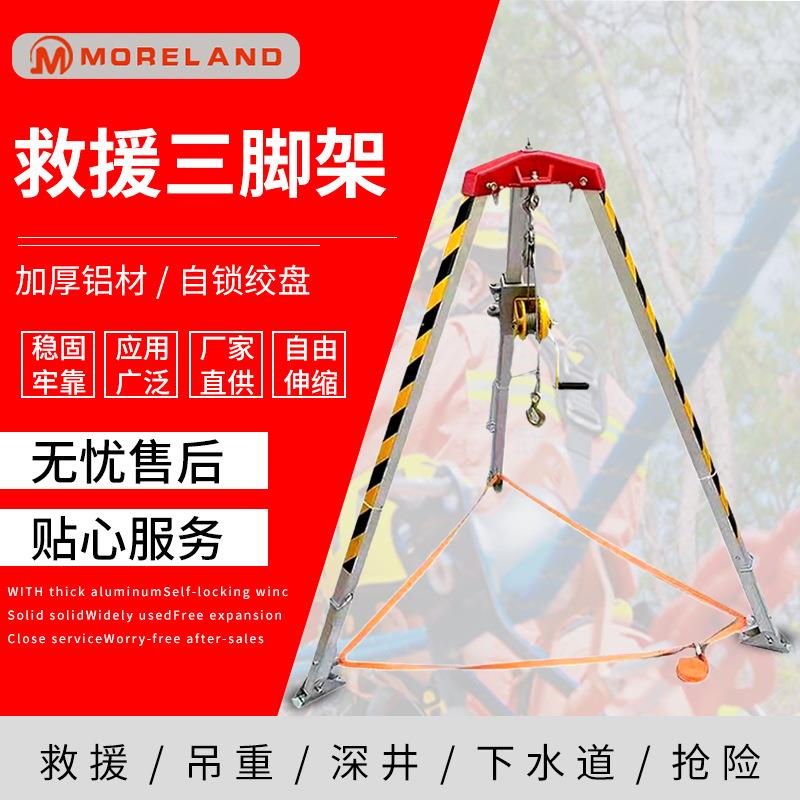 厂家消防救援三脚架伸缩式手摇绞盘三脚架倒链深井起重三角支架