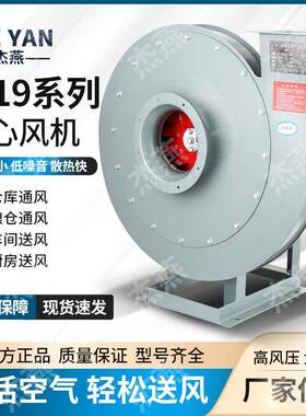 厂家直销9-19高压离心通风机工业强力引风机5A11KW大吸力高压风机