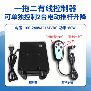 一拖二电动推杆有线控制器电路板电机电源开关推拉升降缸24V220V