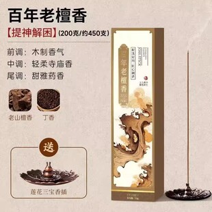 老山檀香熏香室内家用持久留香薰高级安神助眠沉香线香鹅梨帐中香