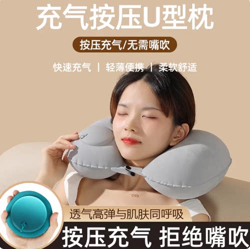 按压充气u型枕可折叠便携枕坐车飞机护颈枕脖子U形枕头颈部靠枕