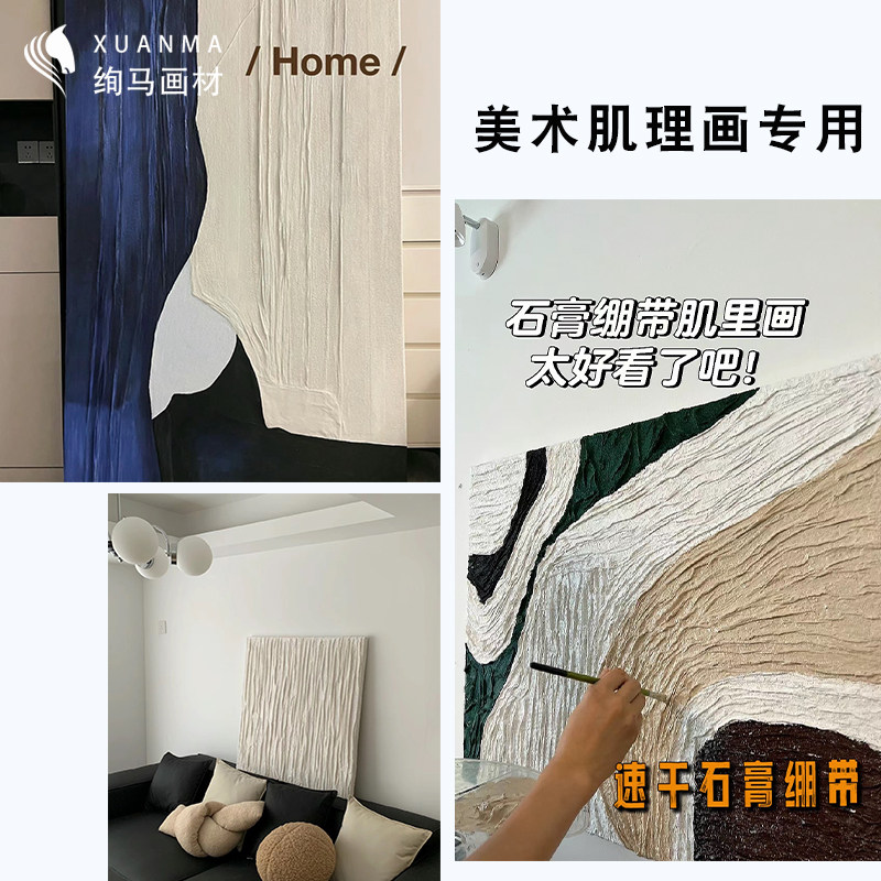 石膏绷带肌理画侘寂风褶皱画画画脸模塑形军事沙盘模型DIY石膏布