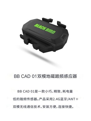 黑鸟码表BB10S蓝牙ANT+速度踏频器 兼容iGS佳明百锐腾行者峰码表