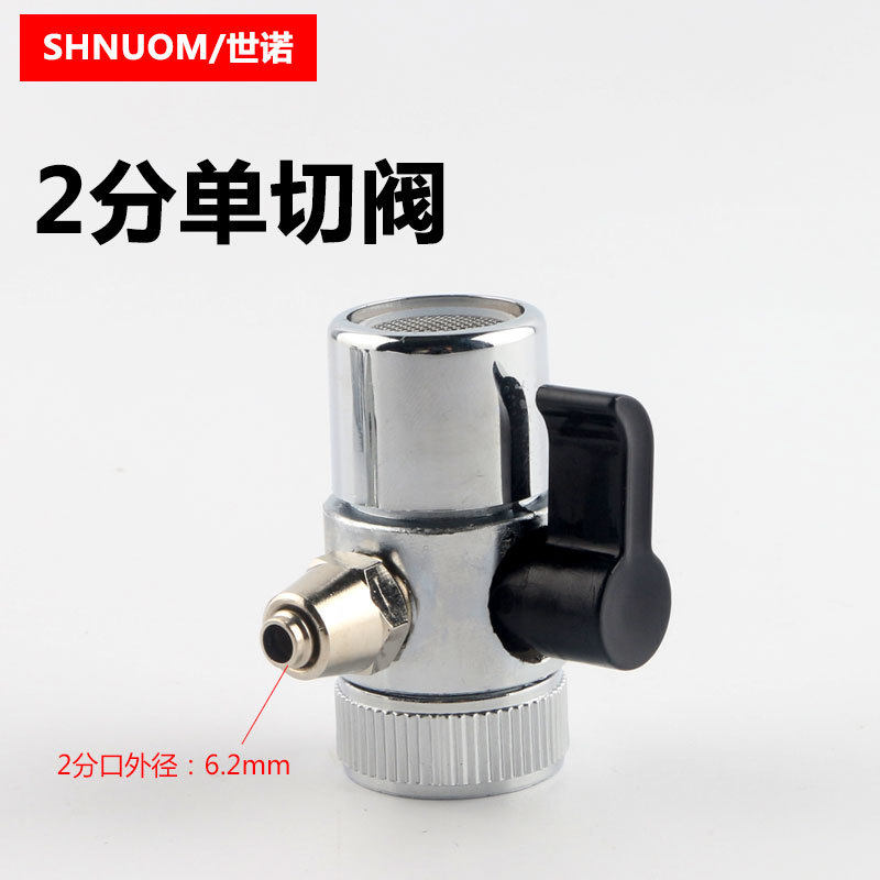 净水器水龙头自来水切换阀三通转换阀4分接2分3分PE管4分软单切阀