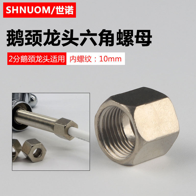 净水器配件2分鹅颈水龙头螺帽直饮水龙头配件固定六角螺母细牙