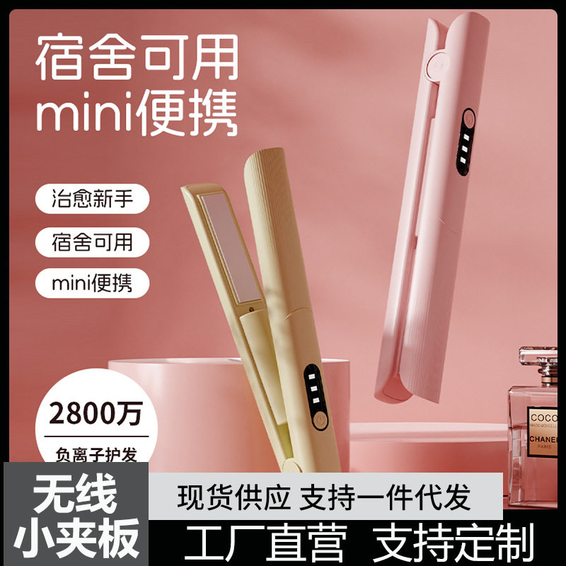 家用无线夹板多功能学生宿舍小功率直板夹卷直两用便携迷你直发器