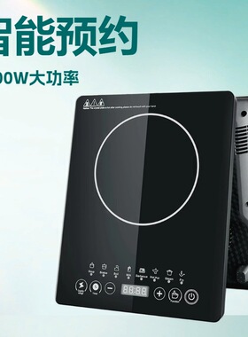 电磁炉家用智能定时火锅炉爆炒炖煮多功能预约大功率平面一体