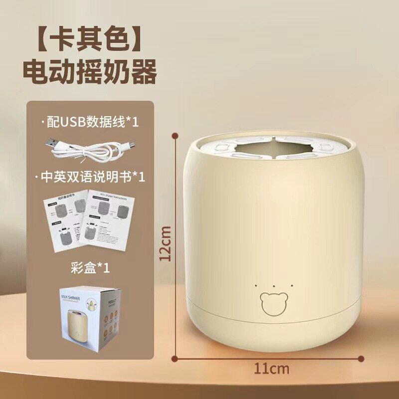 电动摇奶器婴儿调奶器冲奶粉神器便捷式宝宝泡奶机智能家用摇奶器