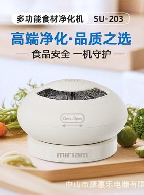 米联食材净化机水果肉类蔬菜清洗机钛系列家用智能去农残净化器