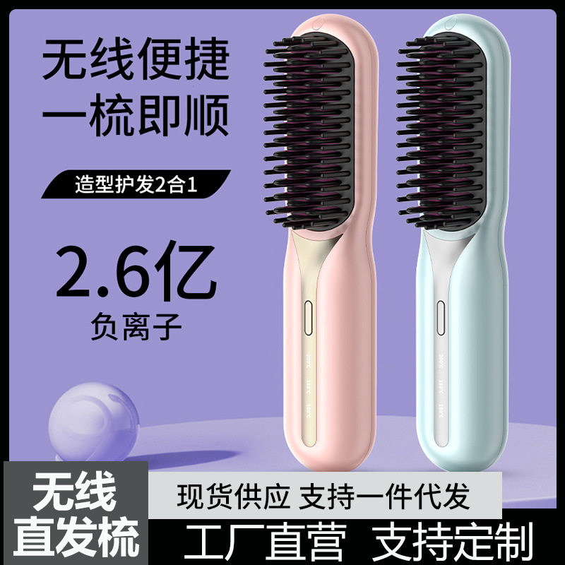 家用无线直发梳小型便携负离子护发直发器旅行充电款两用定型夹板