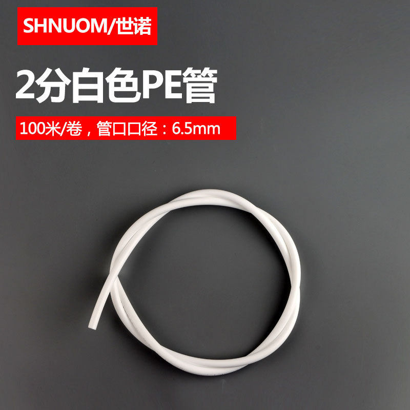 家用净水机水管2分PE管白色红色透明黑色蓝色软管净水器二分管子