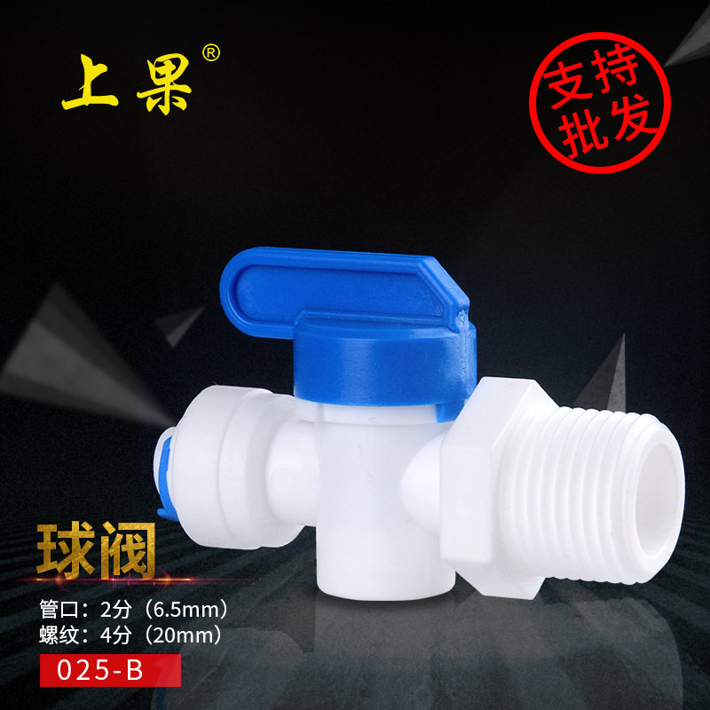 净水器螺纹4分球阀接头过滤器阀门开关快插头净水机配件滤芯