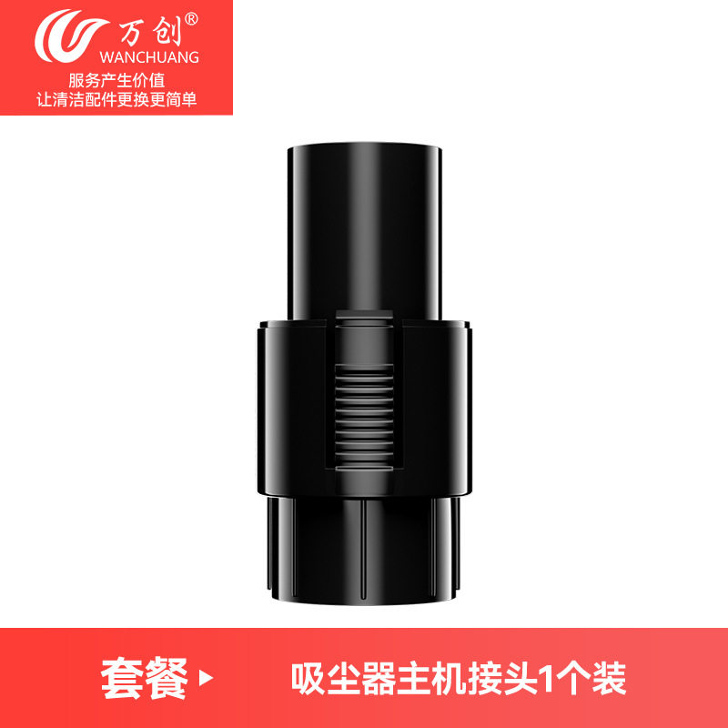 万创适配美的QW12Z-05E/05F/607吸尘器软管接头内径40mm外径35mm